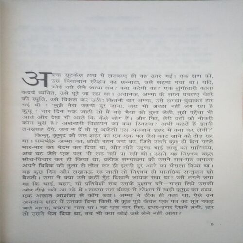 Document_35 Chal khusro ghar aapne (By = Shivani ) ,(Total pages=131 )