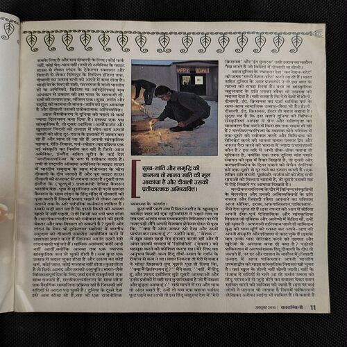 Document_36 Kadambini ( October 2016 )