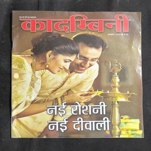 Kadambini ( October 2016 )