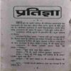 Prathibha ( By = Premchandra ) ( No. of Pages = 207 )