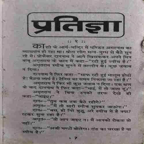 Prathibha ( By = Premchandra ) ( No. of Pages = 207 )