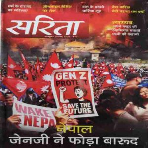 Sarita ( 1st October 2025 )