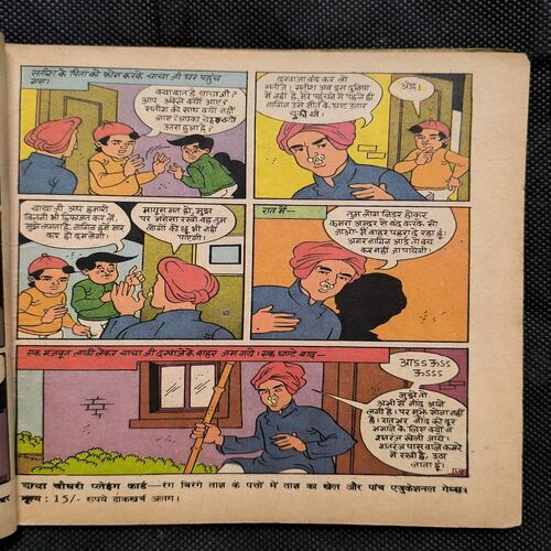 Chacha Bhatija Aur Naag Ke Hatyare