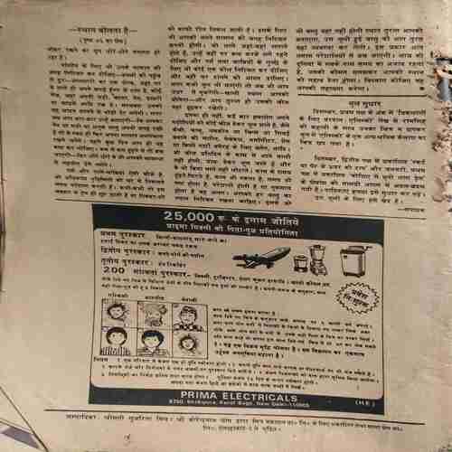 Manorma( 1st February 1982 ) ( coverless & cut on whole book )