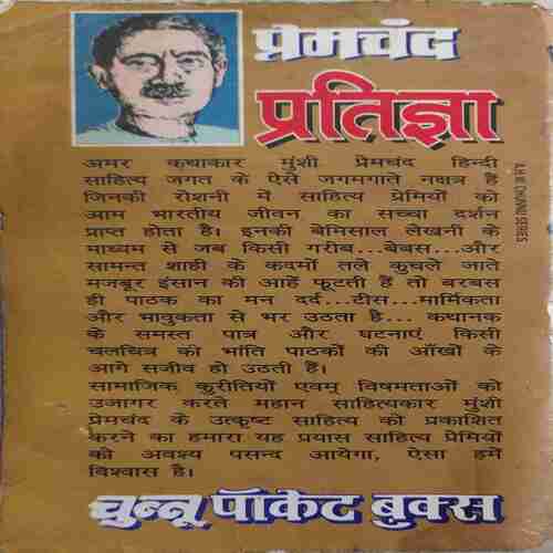 Prathibha ( By = Premchandra ) ( No. of Pages = 207 )