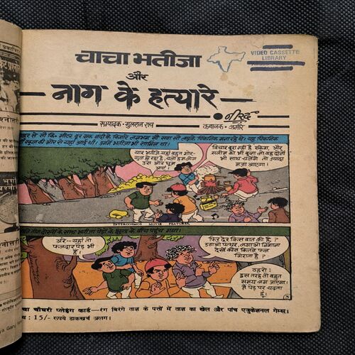 Chacha Bhatija Aur Naag Ke Hatyare