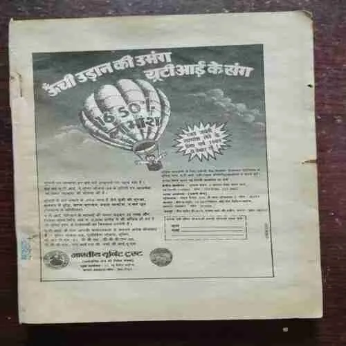 Kadambini ( August 1988 ) ( Coverless )