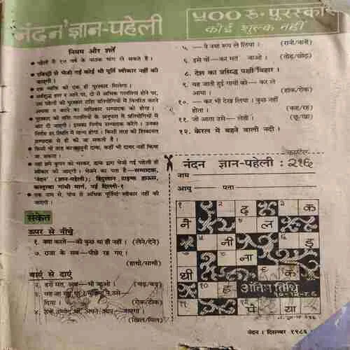 Nandan ( December 1986 )( cut on whole book at bottom and coverless )