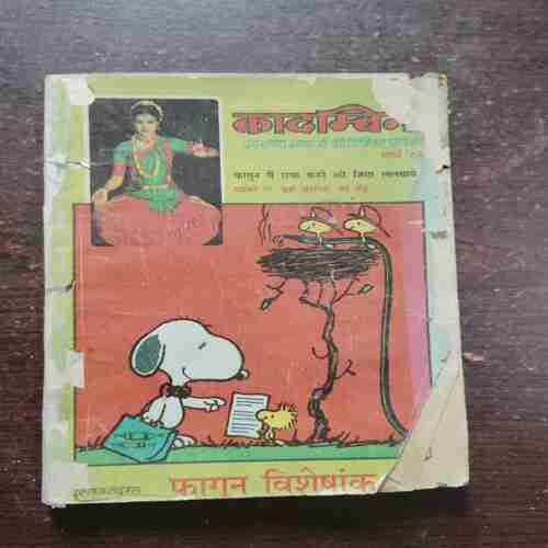 Kadambini ( March 1986 )