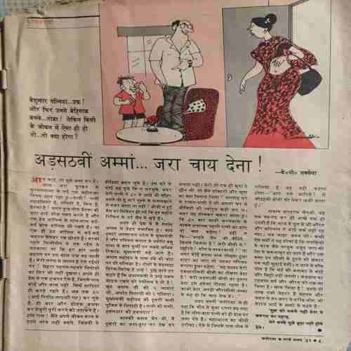 Manorma( 1st March 1983 ) ( coverless & cut on whole pages at top of book )