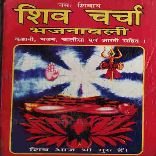Shiv Charcha ( No. of Pages = 60 )