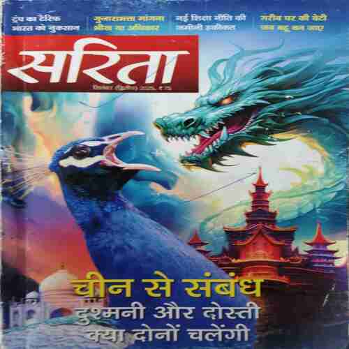 Sarita ( 2nd September 2025 )