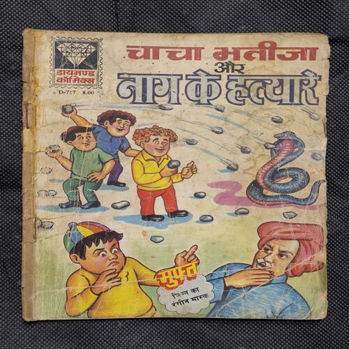 Chacha Bhatija Aur Naag Ke Hatyare