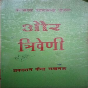 Acharya Ramchandra aur Triveni (By =Shree Rakesh ) ,(Total pages=140 )water impacted Acharya Ramchandra aur Triveni (By =Shree Rakesh ) ,(Total pages=140 )water impacted