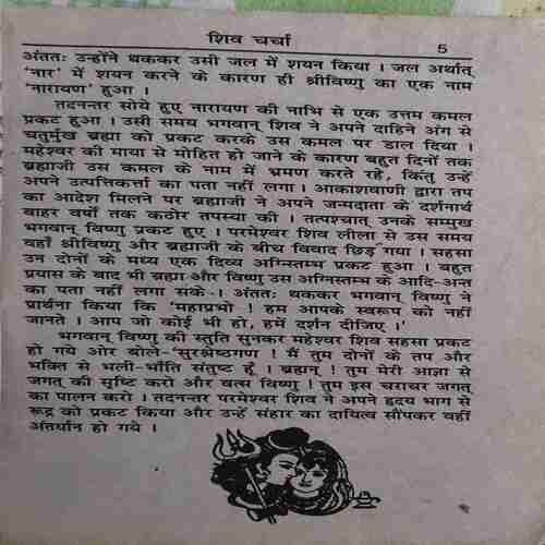 Shiv Charcha ( No. of Pages = 60 )