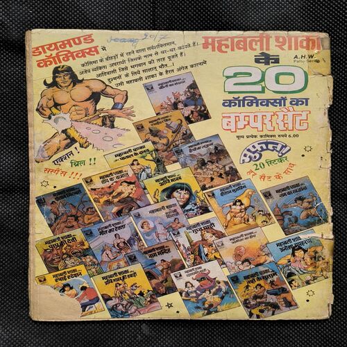 Mama Bhanja Aur Bewakoof Aurat