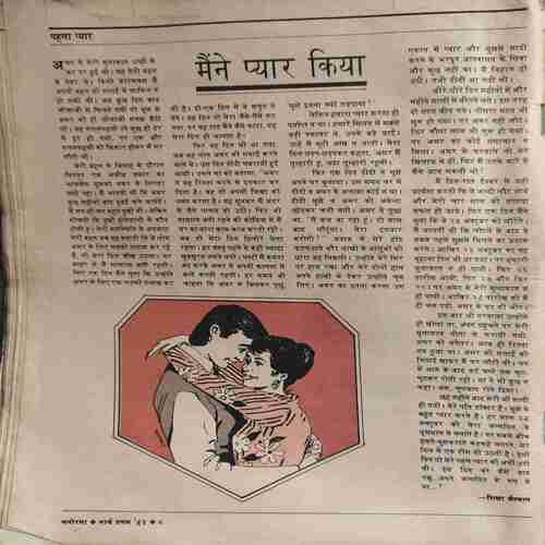 Manorma( 1st March 1983 ) ( coverless & cut on whole pages at top of book )