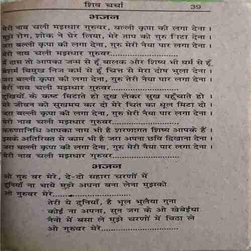 Shiv Charcha ( No. of Pages = 60 )