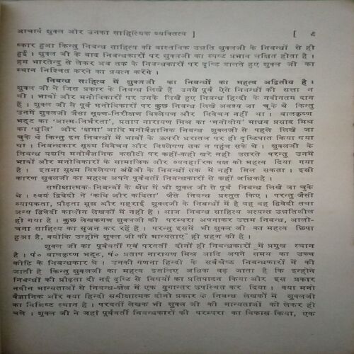 Acharya Ramchandra aur Triveni (By =Shree Rakesh ) ,(Total pages=140 )water impacted