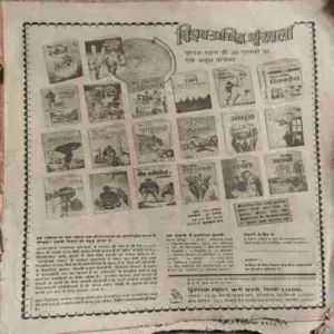 Nandan ( December 1988 ) ( coverless & cut on last cover )