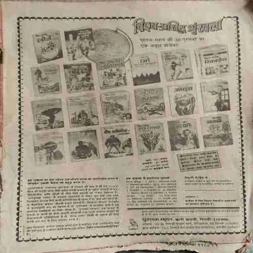 Nandan ( December 1988 ) ( coverless & cut on last cover )