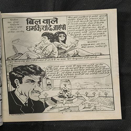 Document_44 Bill Wale Dhamkeeya De Jaingy