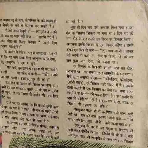 Nandan ( December 1988 ) ( coverless & cut on last cover )