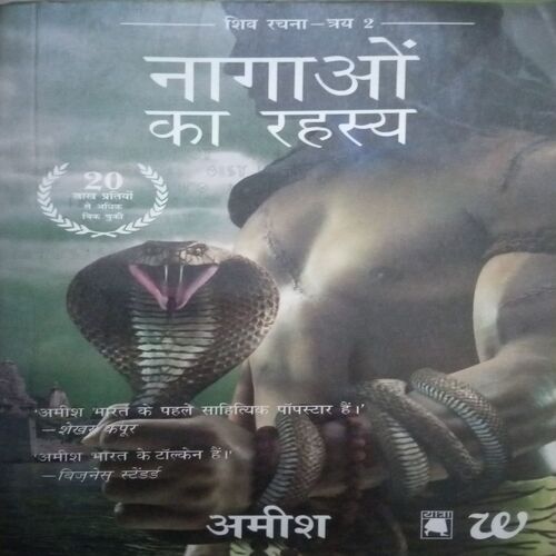 Nagaon ka rahasya (By = Amish Tripathi ) ,(Total pages=403 )small cut of 2nd last page