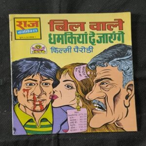 Bill Wale Dhamkeeya De Jaingy