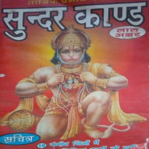 Sunderkand ,(Total pages= 96) Sunderkand ,(Total pages= 96)