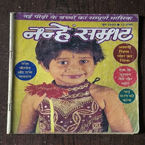 Nanhe samrat ( June , 2003 )