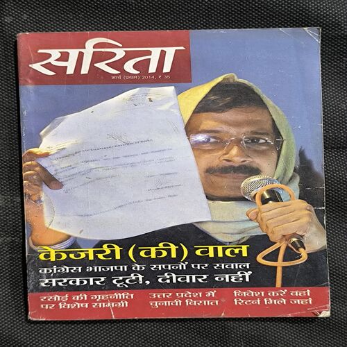 Sarita ( March First 2014 )