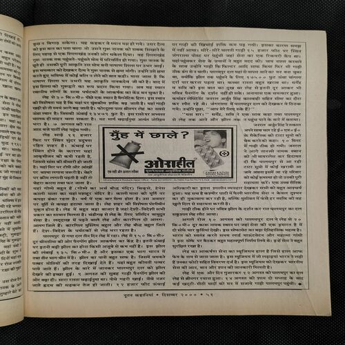Document_45 Nutan Kahaniyan ( December 2000 )