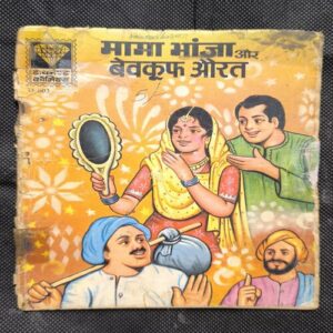 Mama Bhanja Aur Bewakoof Aurat