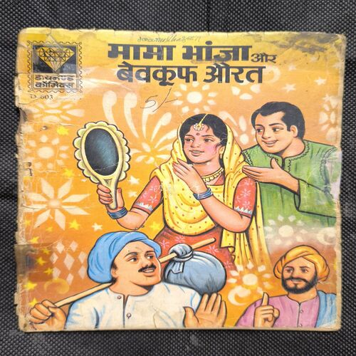 Mama Bhanja Aur Bewakoof Aurat