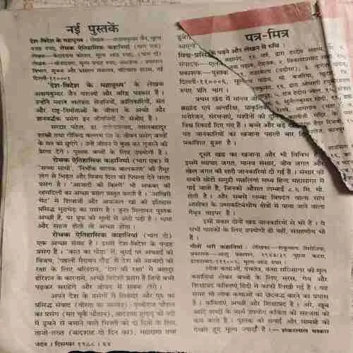 Nandan ( December 1988 ) ( coverless & cut on last cover )