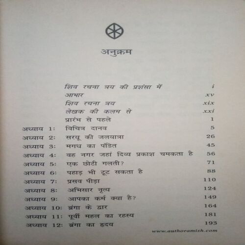 Nagaon ka rahasya (By = Amish Tripathi ) ,(Total pages=403 )small cut of 2nd last page