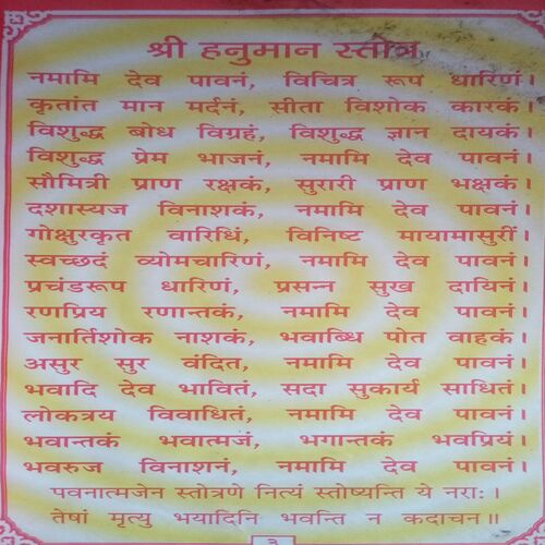 Sunderkand ,(Total pages= 96)