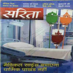 Sarita ( 2nd April 2025 )