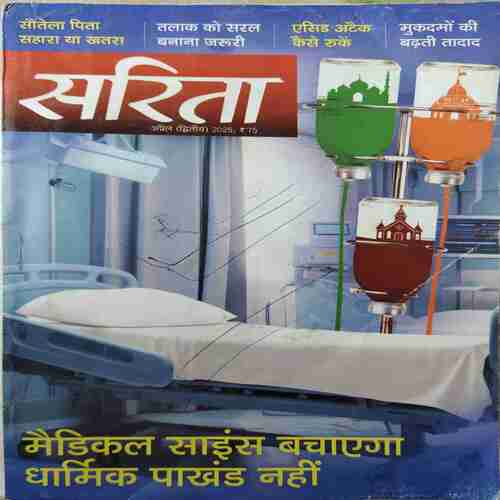 Sarita ( 2nd April 2025 )