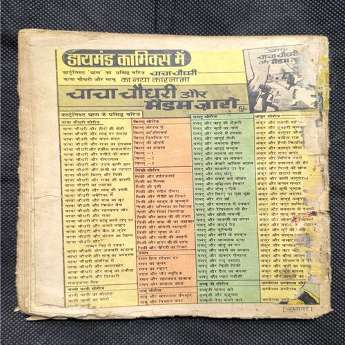 Mama Bhanja Aur Dyalu Daanav