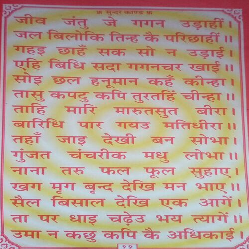 Sunderkand ,(Total pages= 96)