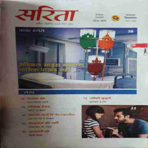 Sarita ( 2nd April 2025 )