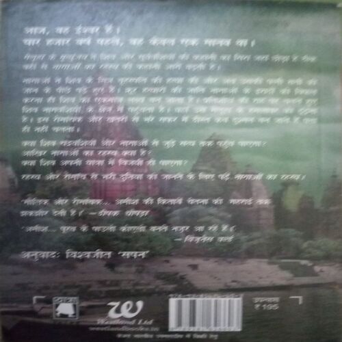 Nagaon ka rahasya (By = Amish Tripathi ) ,(Total pages=403 )small cut of 2nd last page