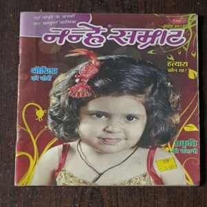 Document_48 Nanhe samrat ( August , 2012 )