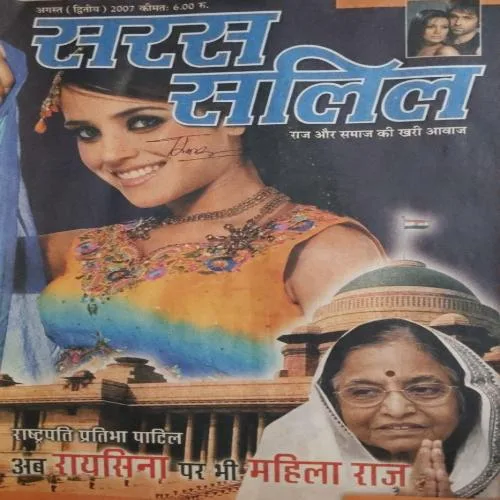 Saras salil (August I 2007) Saras salil (August I 2007)