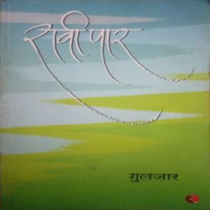 "Raavi Paar"(By =Guljaar ) ,(Total pages=171 ) "Raavi Paar"(By =Guljaar ) ,(Total pages=171 )