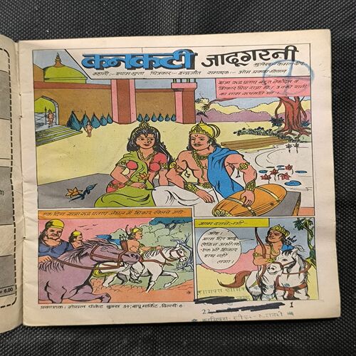 Document_49 Kankatti Jadugarni ( Page no-25to32 Small Cut But Not Story Impact )