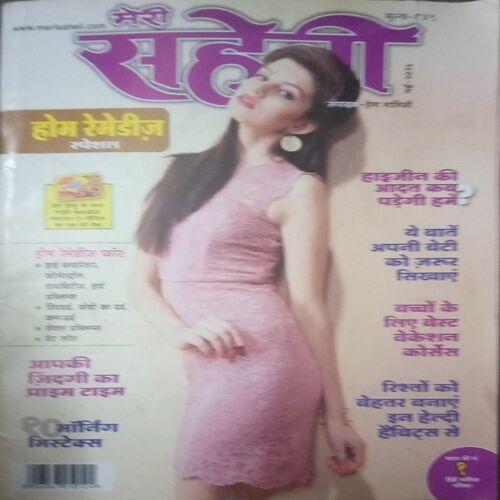 Meri Saheli ( May 2016) Meri Saheli ( May 2016)