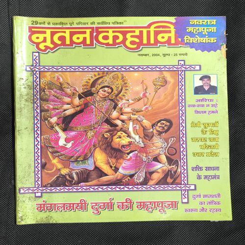 Nutan Kahaniyan ( November 2004 )